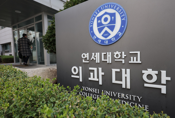 Chiếm vị trí thứ 2 về chất lượng đào tạo y khoa Hàn Quốc là Đại học Yonsei